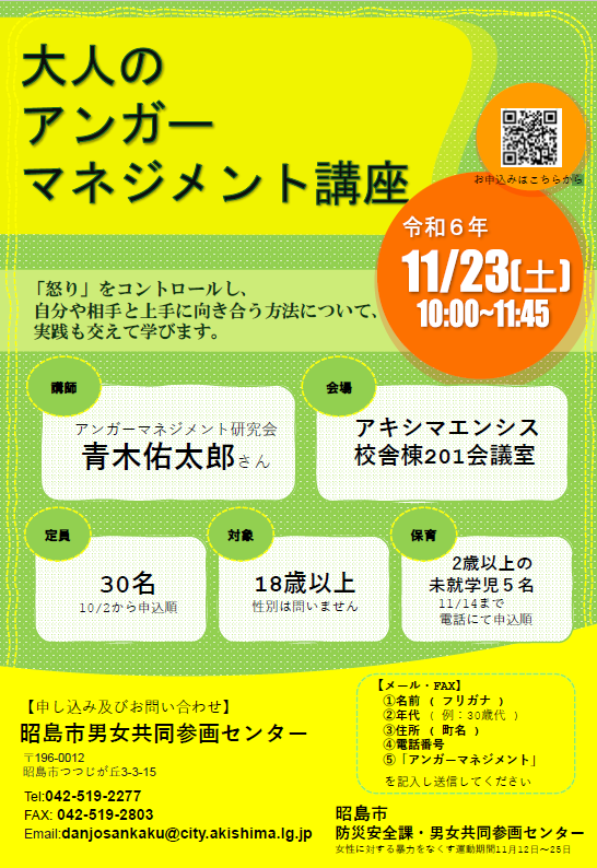 アンガーマネジメントポスター[1].png