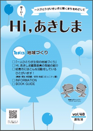 第48号（2019年10月20日発行）