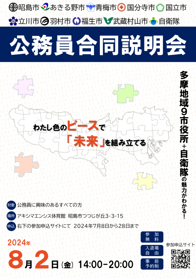 合同説明会ポスター.PNG
