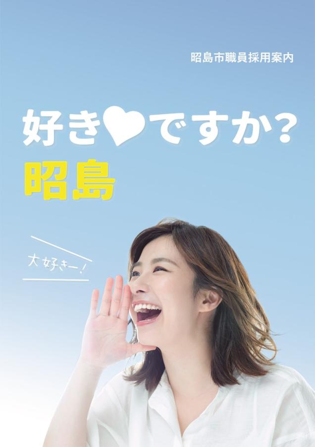 採用パンフレット表紙