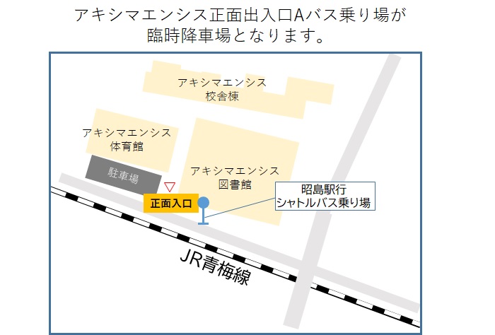 シャトルバスアキシマエンシス側