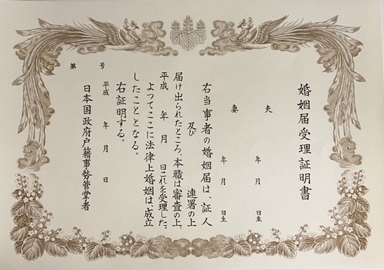 上質受理証明書
