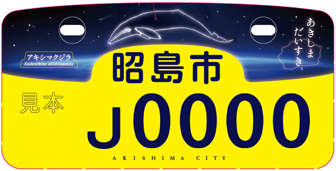 ご当地ナンバー黄色