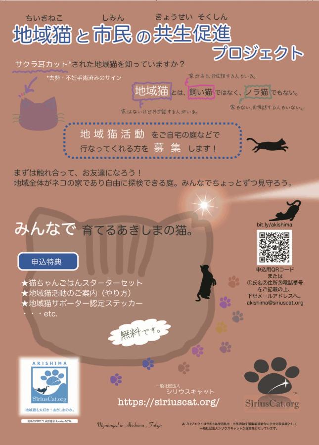 地域猫と市民の共生促進プロジェクトちらし