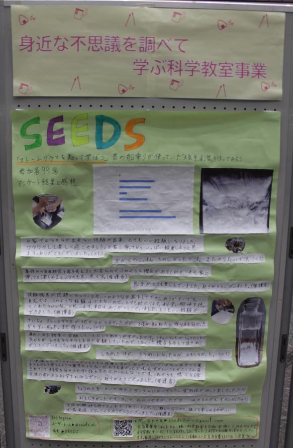 令和５年成果報告会パネル展示 SEEDS２