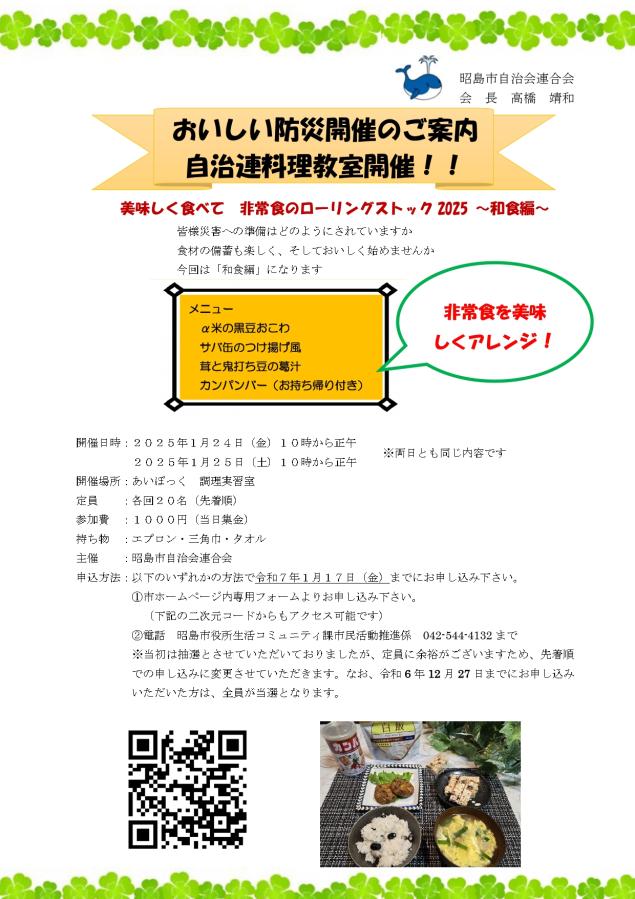 おいしい防災チラシ