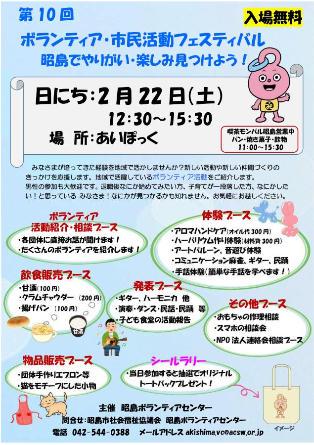 令和６年度ボランティア・市民活動フェスティバルチラシ