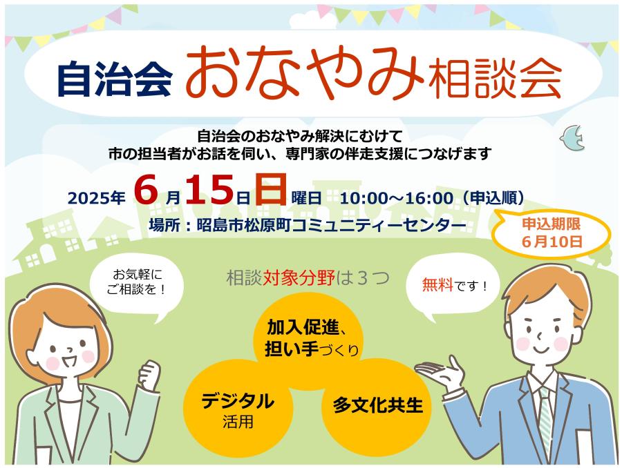 自治会お悩み相談会イラスト