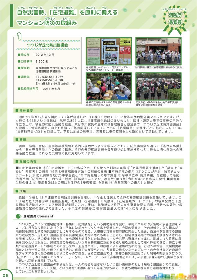 つつじが丘北防災協議会