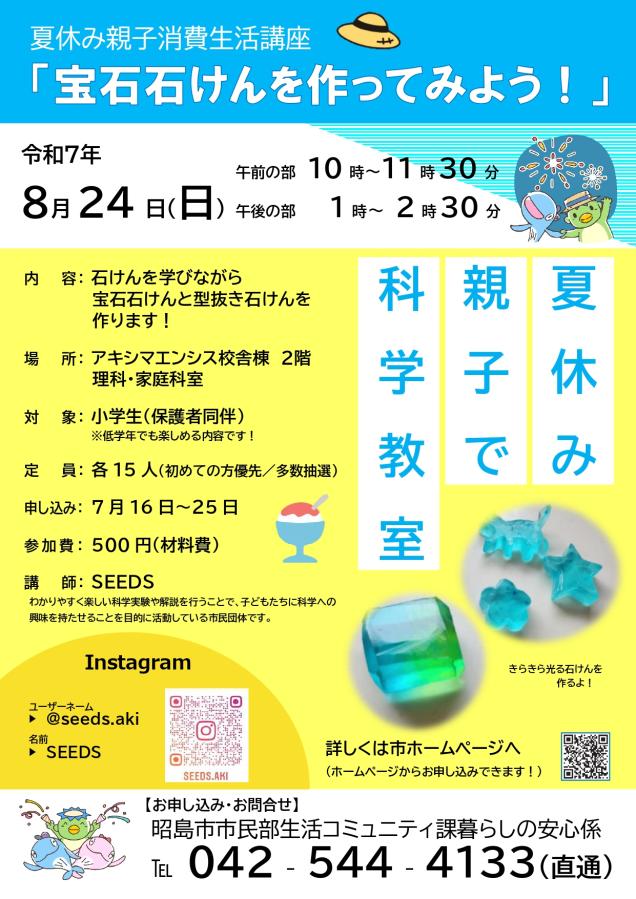 令和７年夏休み親子講座