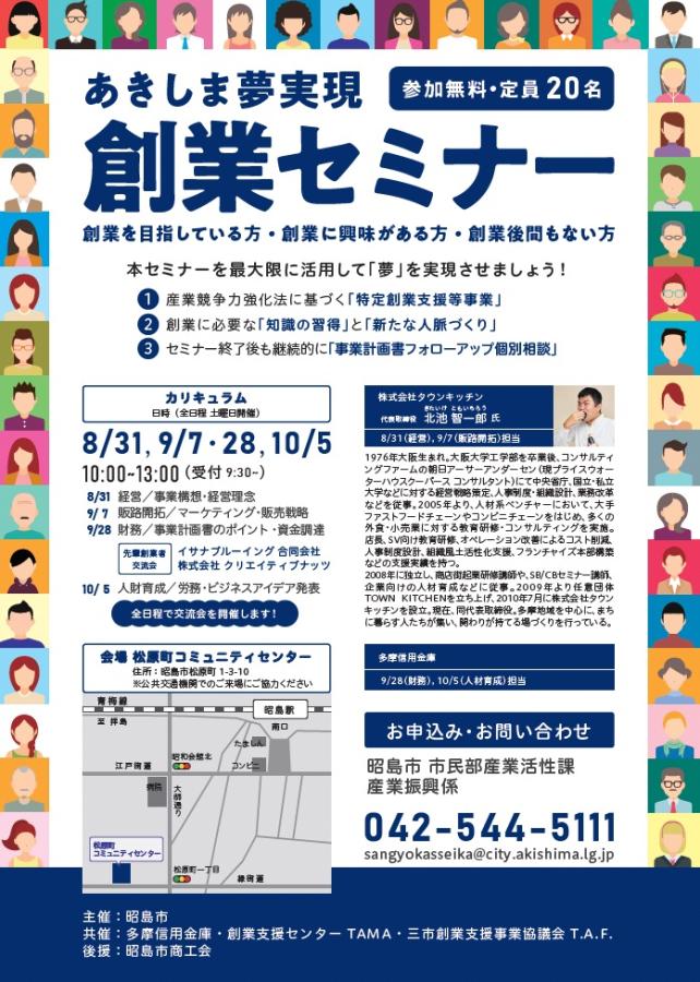 R1創業セミナー