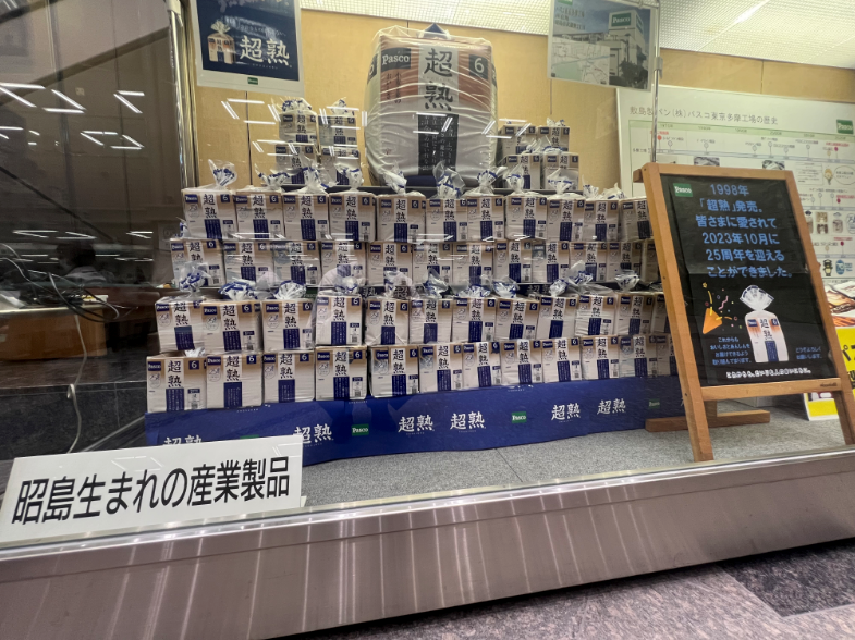 産業品　展示