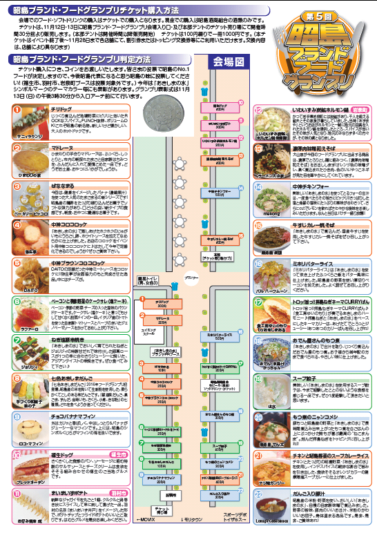 フードグランプリ会場図