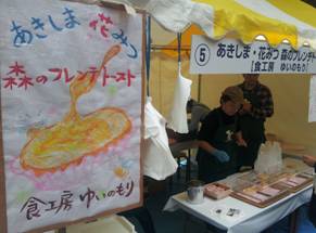 やわらかいフランスパンに昭島産のはちみつを“ちょっぴり”かけたフレンチトースト画像