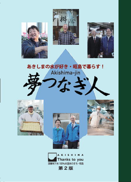 夢つなぎ人第2版表紙