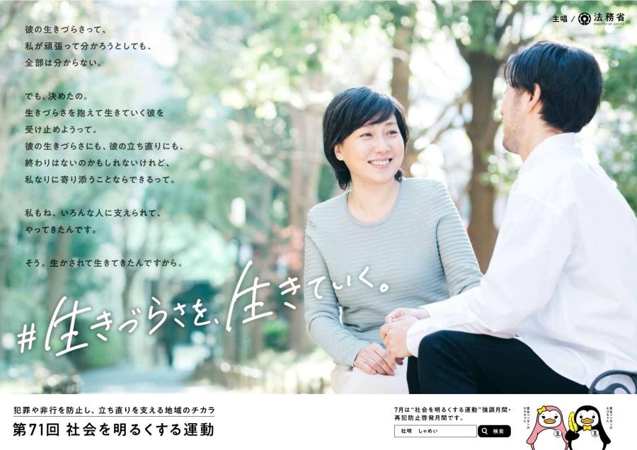 社会を明るくする運動 犯罪や非行を防止し 立ち直りを支える地域のチカラ 昭島市