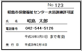 登録証見本