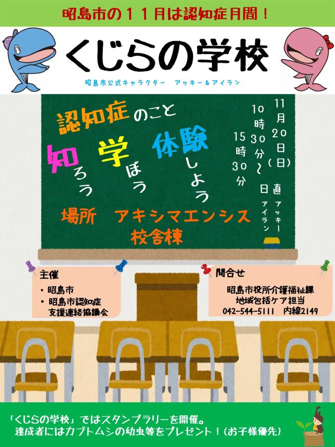 R4くじらの学校チラシ画像1.jpg