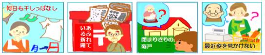 高齢者見守りネットワーク_こんな時にご連絡ください
