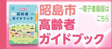 デジタルブック案内