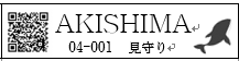 認知症SOS事業QRコードシール見本