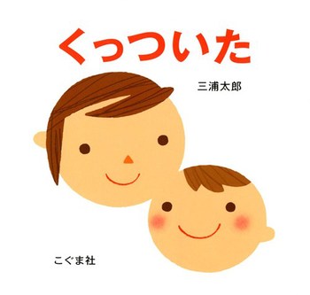 くっついた表紙