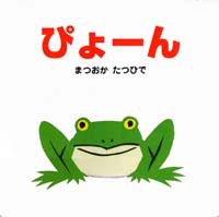 ぴょーん表紙