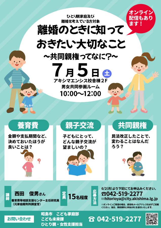 養育費セミナー