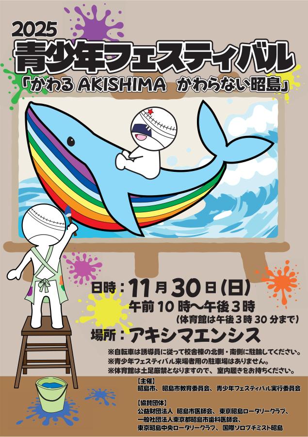 2025青フェスポスター