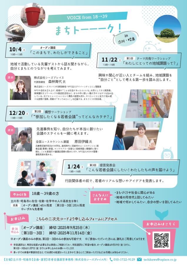 若者会議チラシ裏面