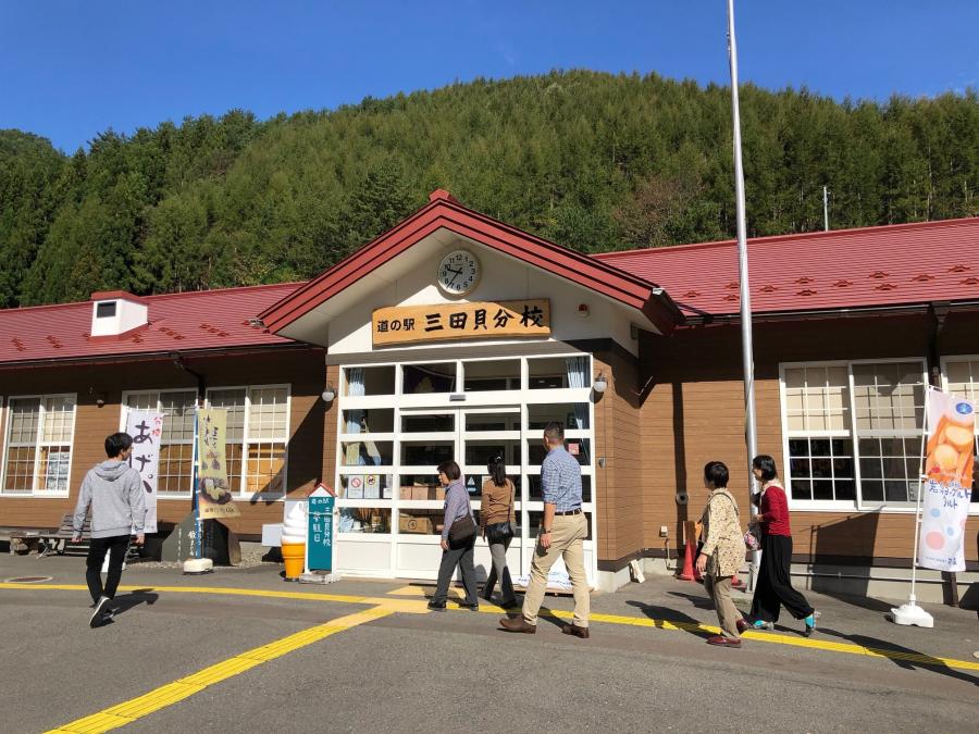 道の駅：三田貝分校