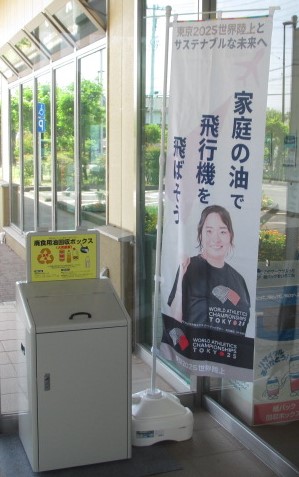 廃食用油回収ボックス写真
