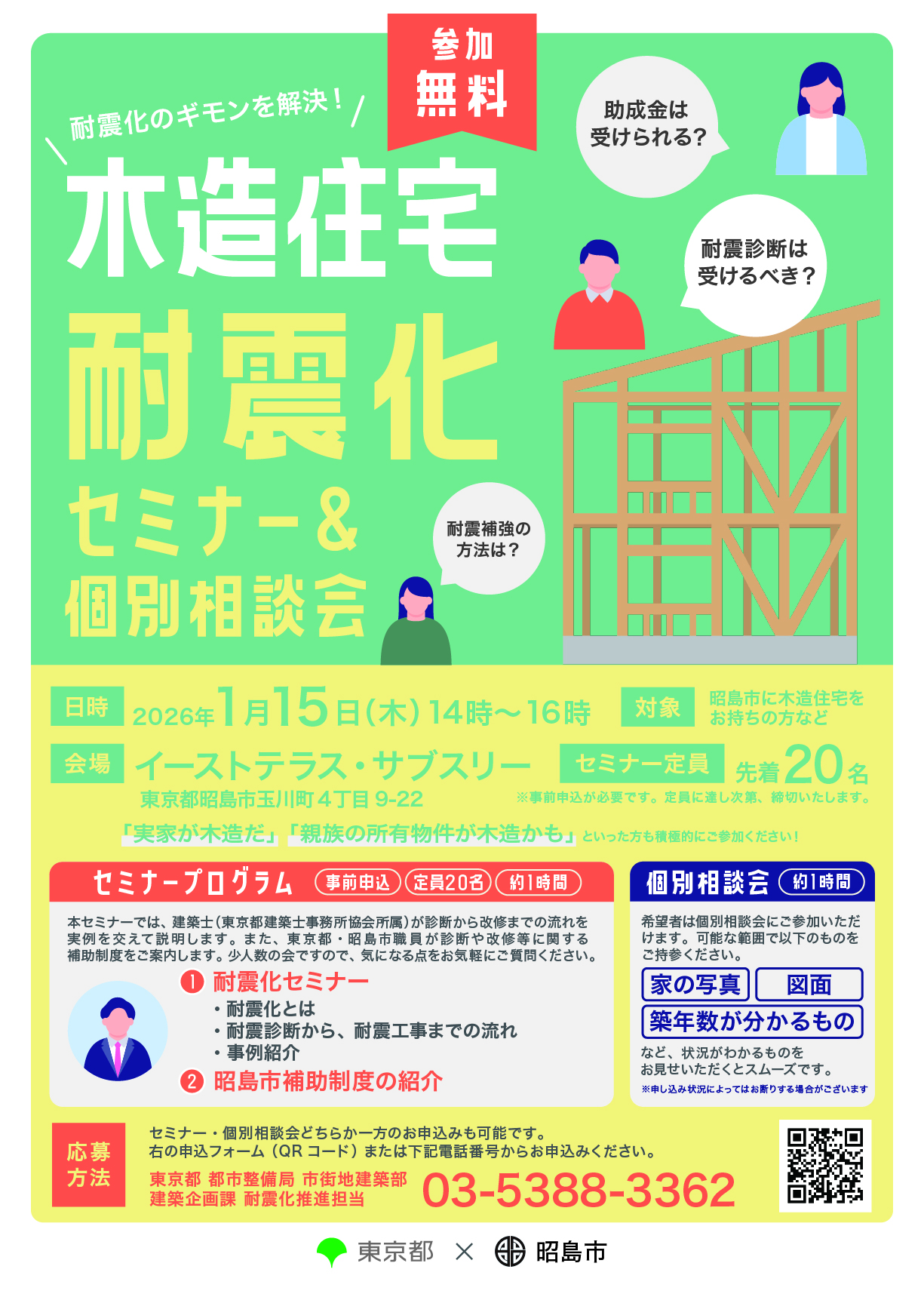 耐震セミナーチラシ