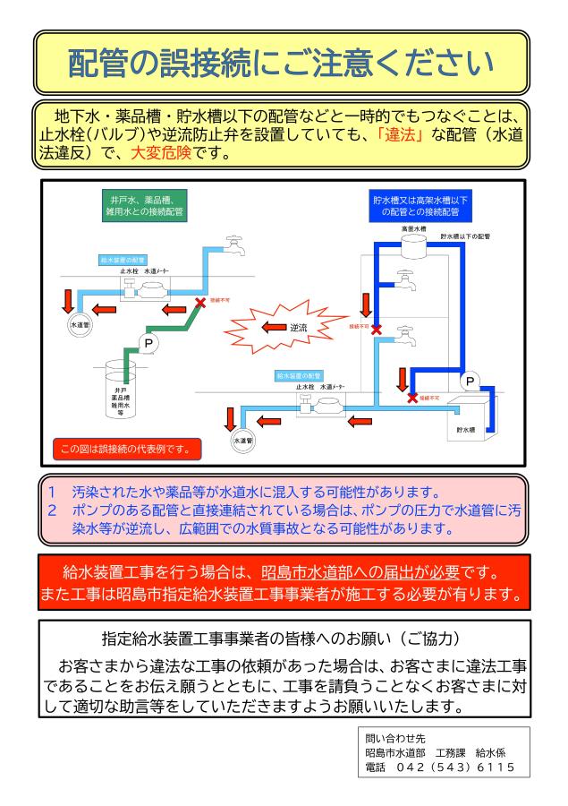 配管の誤接続にご注意くださいJPEG