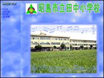 田中小学校の画像