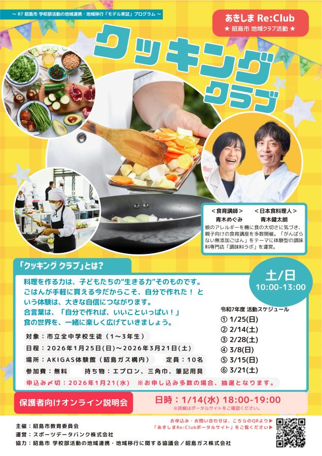 クッキングチラシ