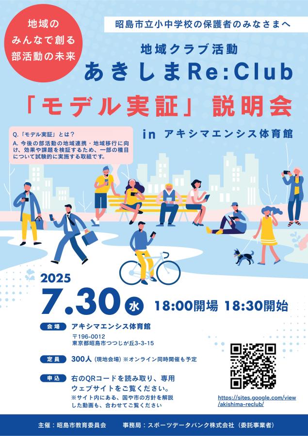 説明会