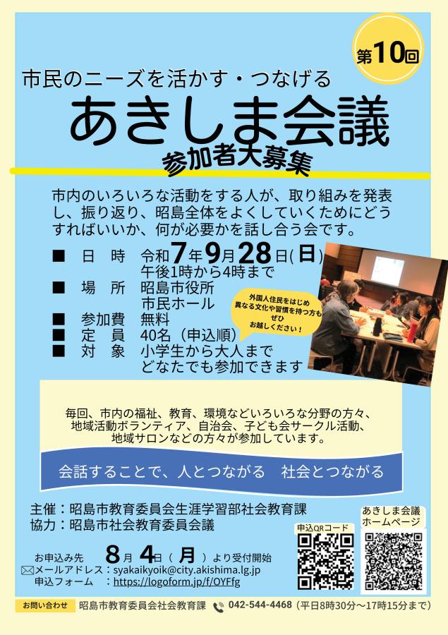 世代を問わず+みんなではなそう+あきしま会議(表）.jpg