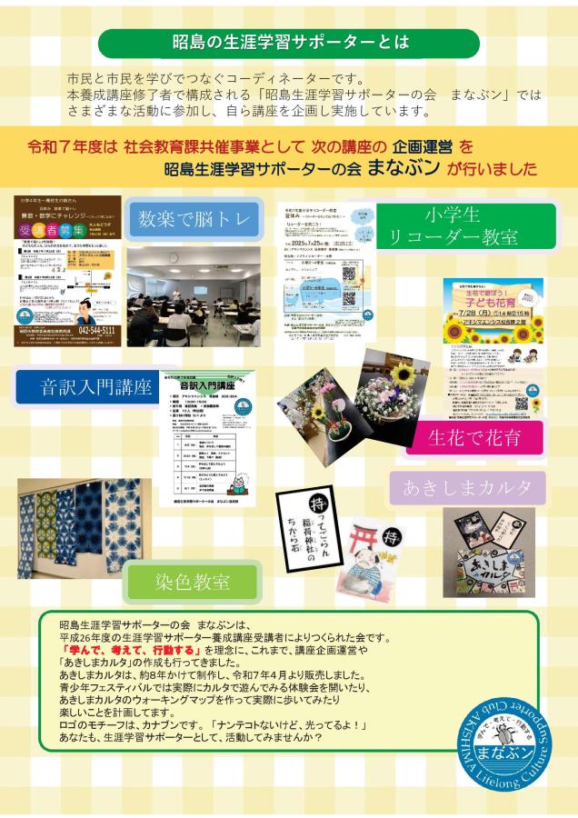 令和7年度生涯学習サポーター養成講座チラシ(2)