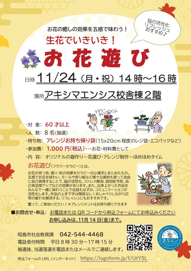 R7いきいきお花遊びチラシ　.jpg