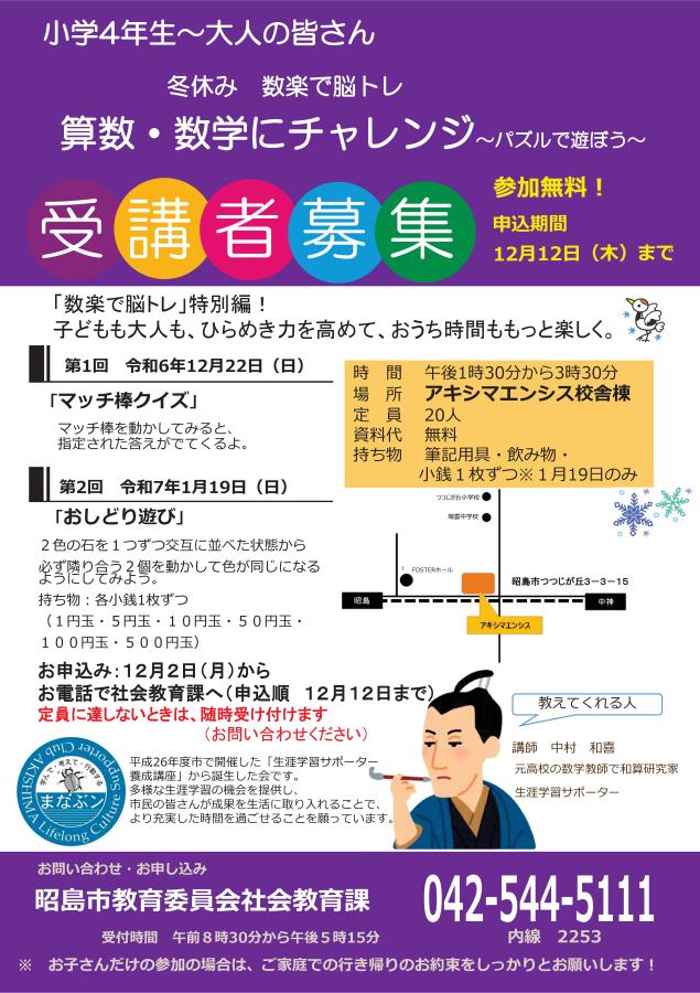 受講者募集チラシ