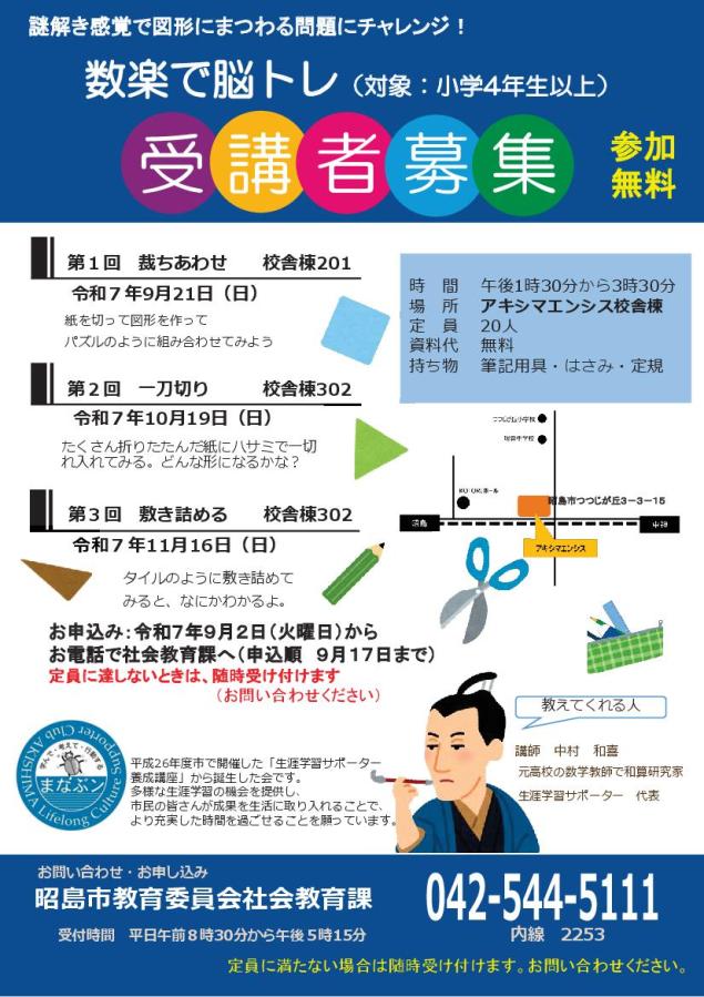 令和７年度数楽で脳トレ（秋）チラシ