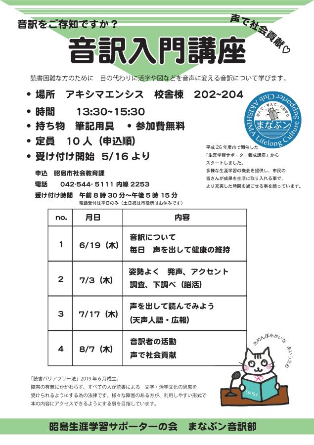 令和７年度音訳入門講座の画像