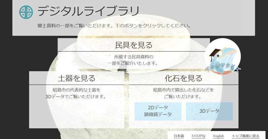 デジタルライブラリー画像