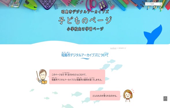 こどものページの画像