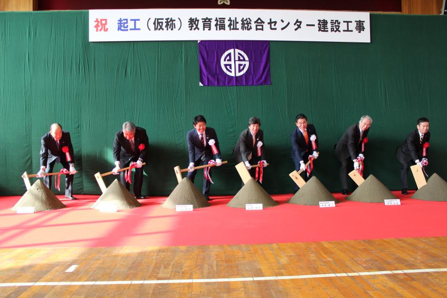 （仮称）教育福祉総合センター建設工事起工式を開催しました