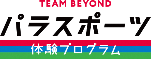 パラスポーツ体験ロゴ