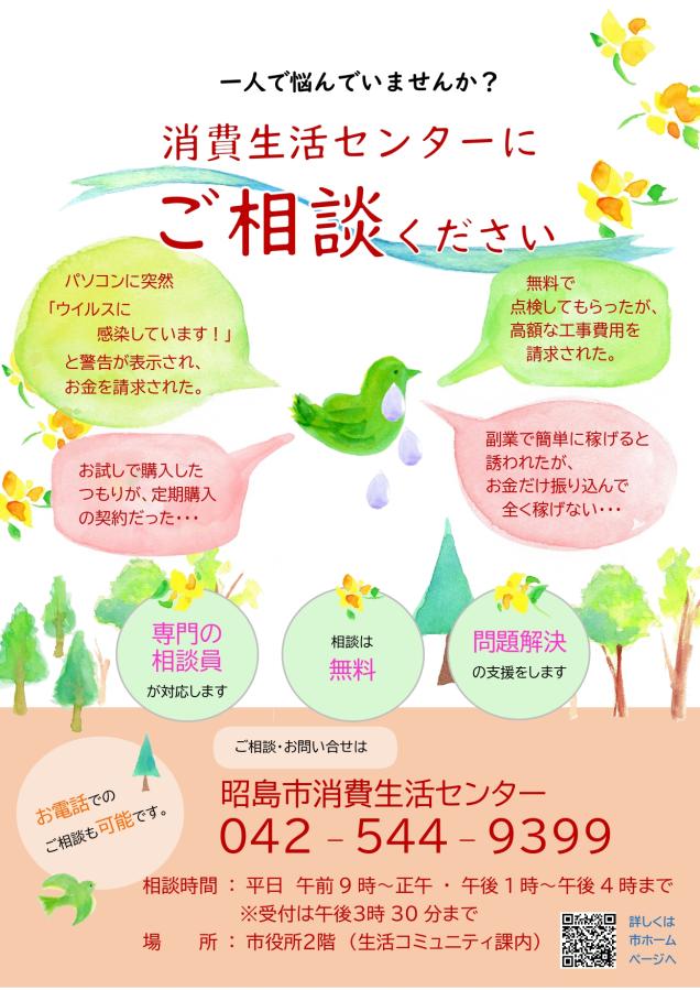 消費生活センター相談案内