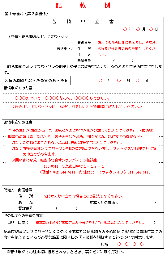 記載例