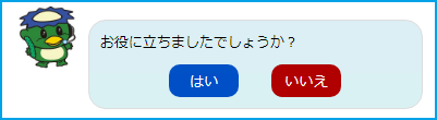 AIチャットボット選択画面